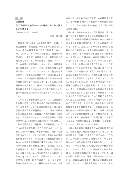 佐藤丰的书评《人工智能社会学：人工智能时代的人类......》